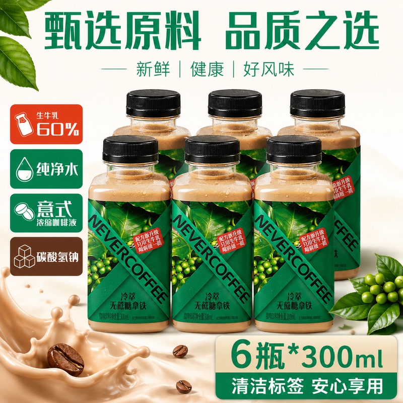 Nevercoffee Cold Brew Coffee Bottled Ready-To-Drink Iced Coconut Jasmine Osmanthus Latte Black Coffee Beverage Nevercoffee Cold Brew Coffee Bottled Ready-To-Drink Iced Coconut Jasmine Osmanthus Latte Black Coffee Beverage