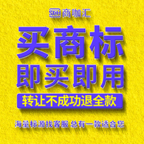 Trademark transfer sale of trademarks purchase of trademarks sale and purchase of trademarks all categories of trademarks individual companies U.S. trademark registration