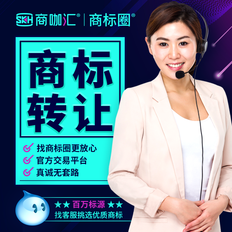 Trademark transfer and sale 25 classes 10 classes 14 classes 28 classes 7 classes 41 classes for sale Application for transfer R-standard purchase transaction