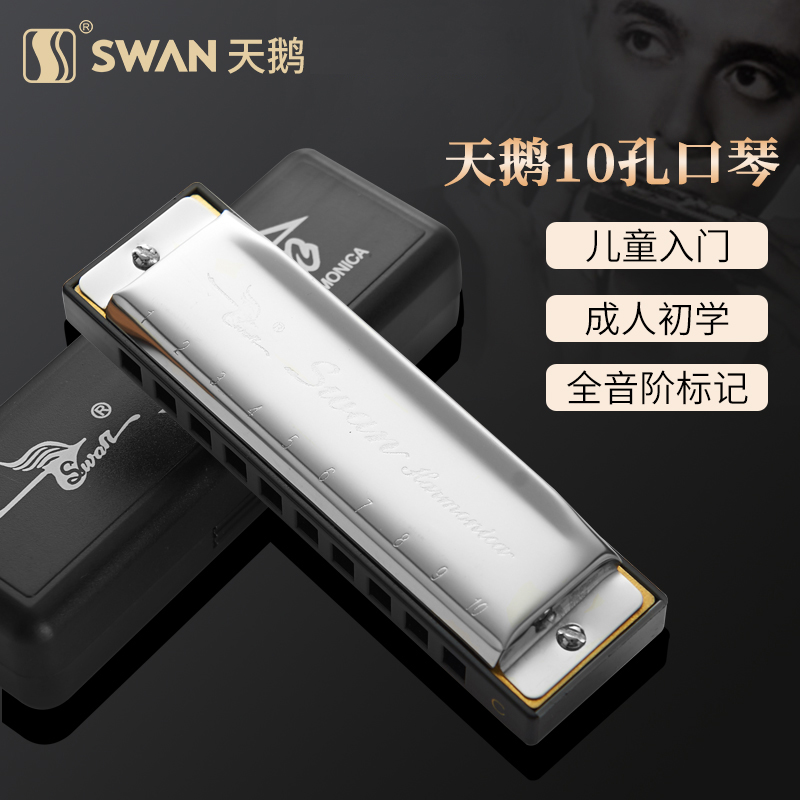 Swan 10 - Kun Bruce harmonica male C - tune children beginner student blues 10 - hole introductory micro - musical instrument