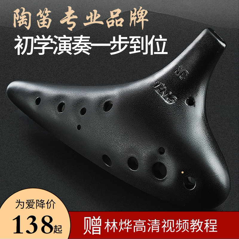 TNG Tao flute 12 holes AC tonics starter medium tone C tone black Tao treble SC twelve holes professional playing musical instrument