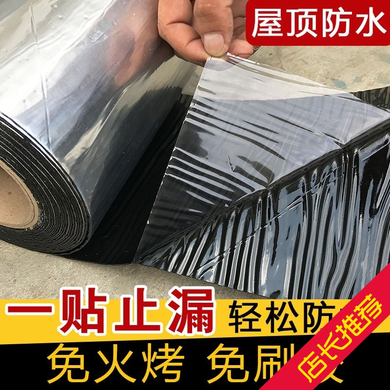 Roof Waterproofing Leakage material Housing roof Building Top Butyl Tape Self-Adhesive Asphalt Coiled Material Leaking Glue Leak