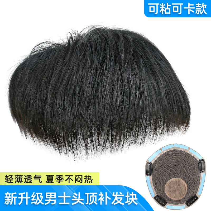 Wig male short hair real hair inch wig can be sticky card invisible invisible middle-aged and elderly men's head replacement block