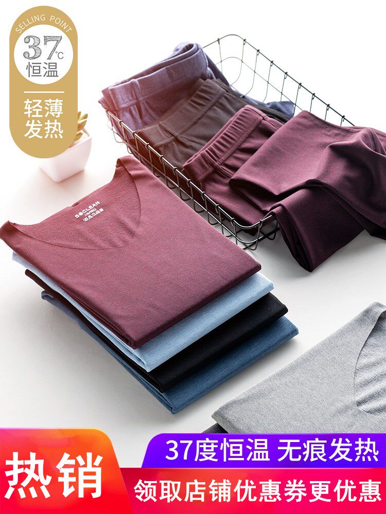 37 ℃ thermostat ultra thin heating coat men without trace sanitary pants in autumn Modale Autumn Clothes suit