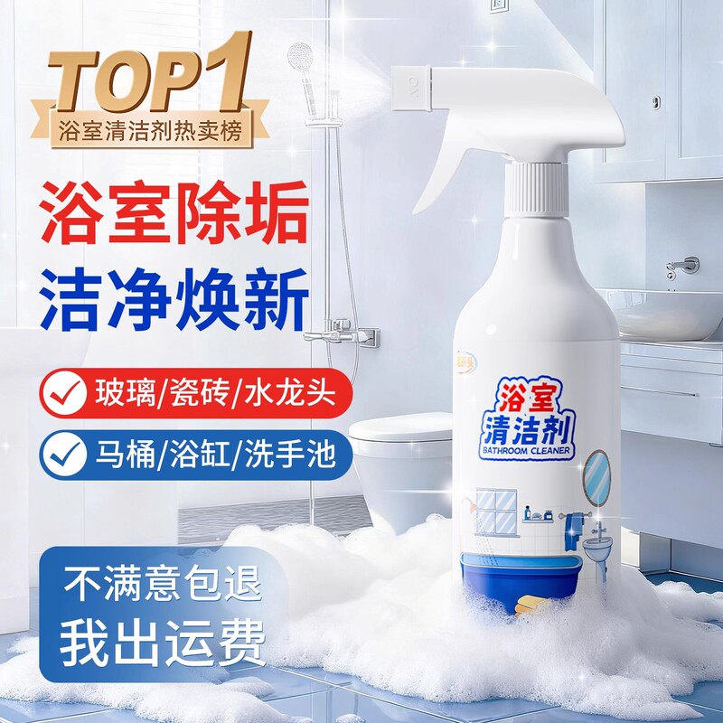 Bathroom Cleaner for Glass, Toilet, and Stubborn Limescale Removal, Powerful Stain Remover for Cleaning Tiles and Showers