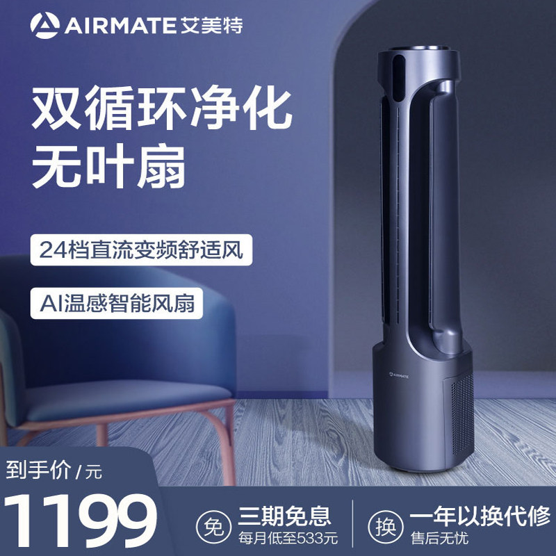 Shihua Youpin bladeless fan air circulation fan electric fan household tower fan convection sterilization table vertical building fan