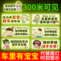 There are baby reflective stickers in the car baby pregnant women car stickers reflective stickers baby in the car creative warning stickers