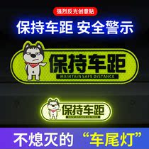 Keep the distance between the car and the tail warning sticker car decoration creative personality scratch cover sticker night reflective sticker