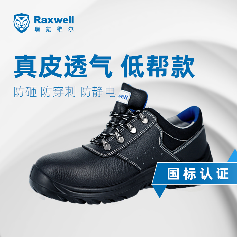 Raxwell Tiger labor protection work shoes multifunctional safety shoes anti-smashing anti-puncture anti-static low-top men and women