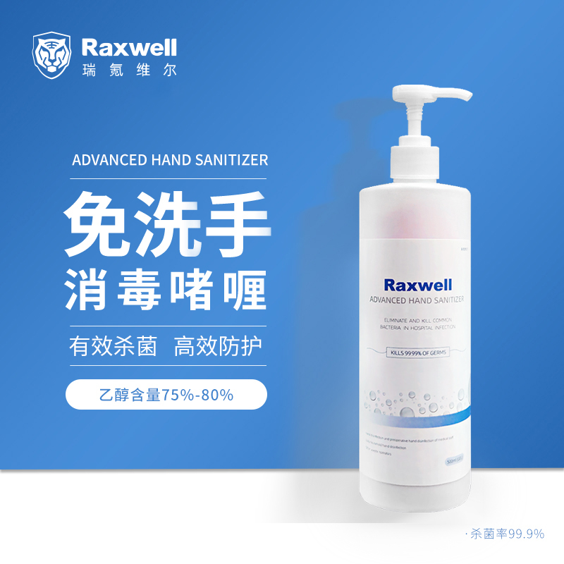 Raxwell Hand Sanitizer 75% Alcohol Sterilization Disinfectant Gel Quick Drying Antibacterial Moisturizing Skin 500ml Bottle