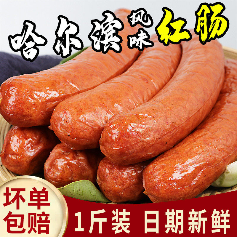 Authentic Harbin flavor red sausage 500g open bag ready-to-eat Northeast zero food specialite the old-fashioned sausage maker garlic aromas