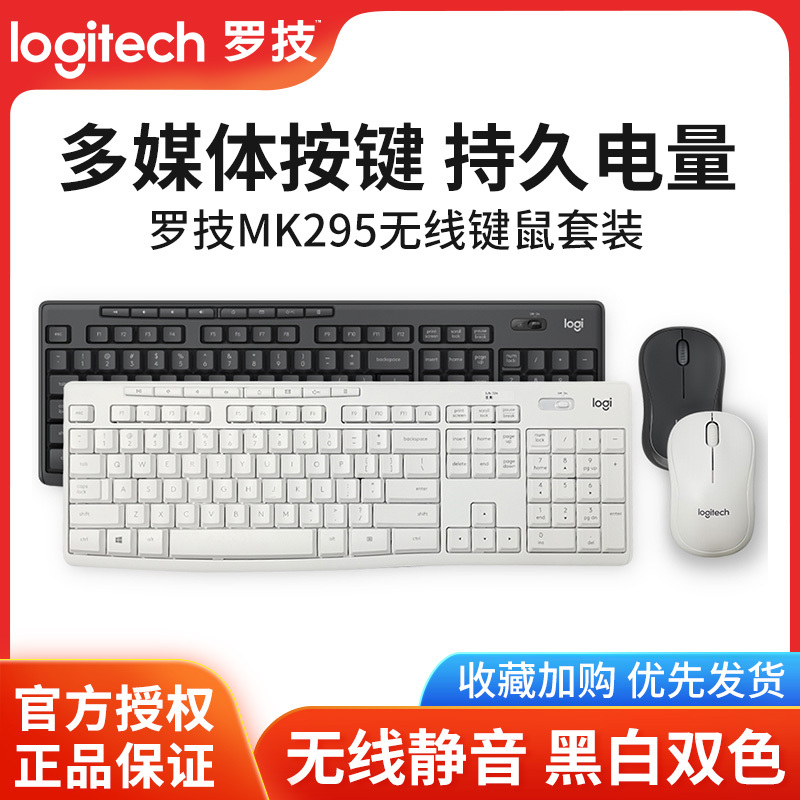 Logitech Mk295 Wireless Keyboard and Mouse Set, Silent and Portable, Office Typing, Business Keyboard and Mouse Two-Piece Set