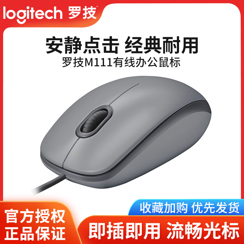Logitech M111 Silent Mouse Wired for Office, Home, and Gaming, Suitable for Both Left and Right Hands, M90 Full-Size Mouse M110 Logitech M111 Silent Mouse Wired for Office, Home, and Gaming, Suitable for Both Left and Right Hands, M90 Full-Size Mouse M110