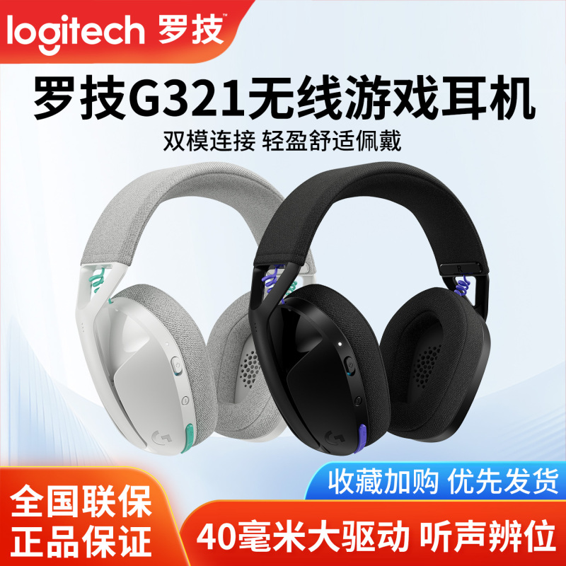 Logitech G321 Wireless Gaming Headset Wind Chime Series Dual-Mode Bluetooth E-Sports Peripherals Computer Lightweight Noise-Canceling Headset