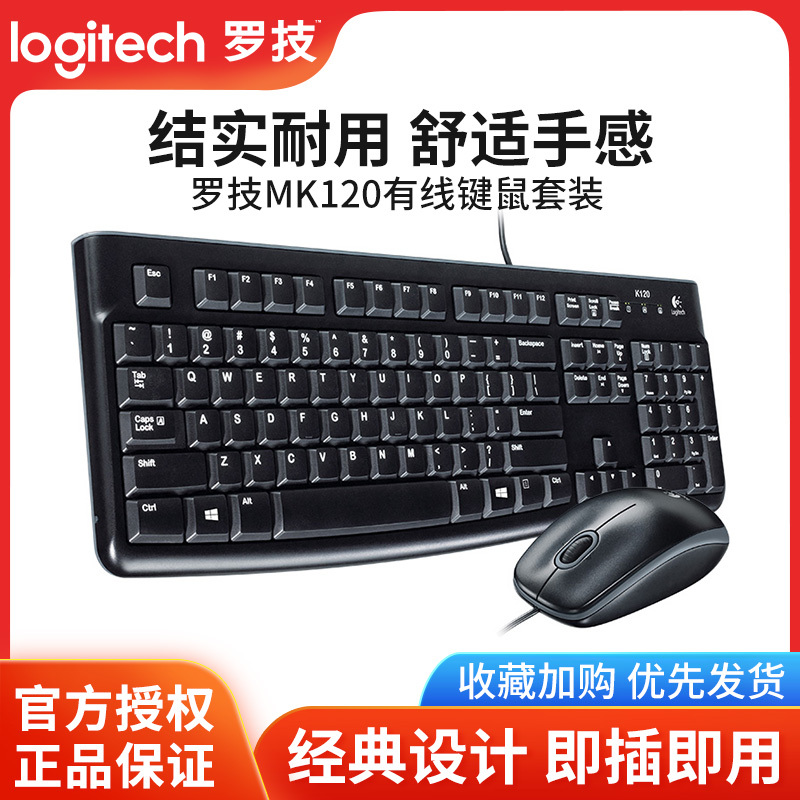 Logitech Mk120 Wired Keyboard and Mouse Set Mouse K120 Keyboard Typing Office Gaming Laptop Desktop Computer