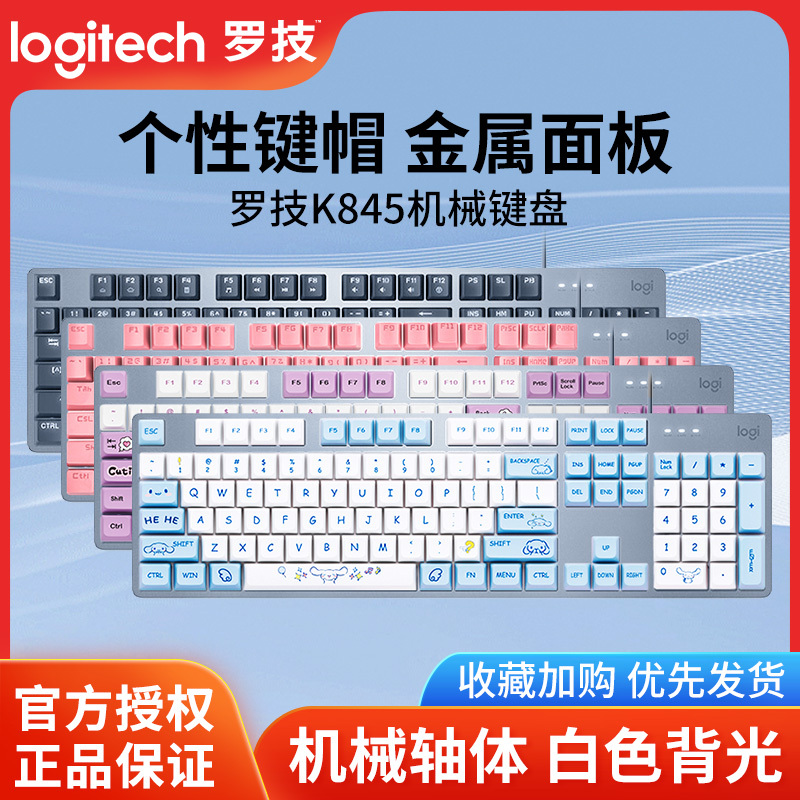 Logitech K845 Wired Mechanical Keyboard with Backlight, Gaming, Blue and Brown Switches, Personalized Keycaps, Computer Office Peripherals