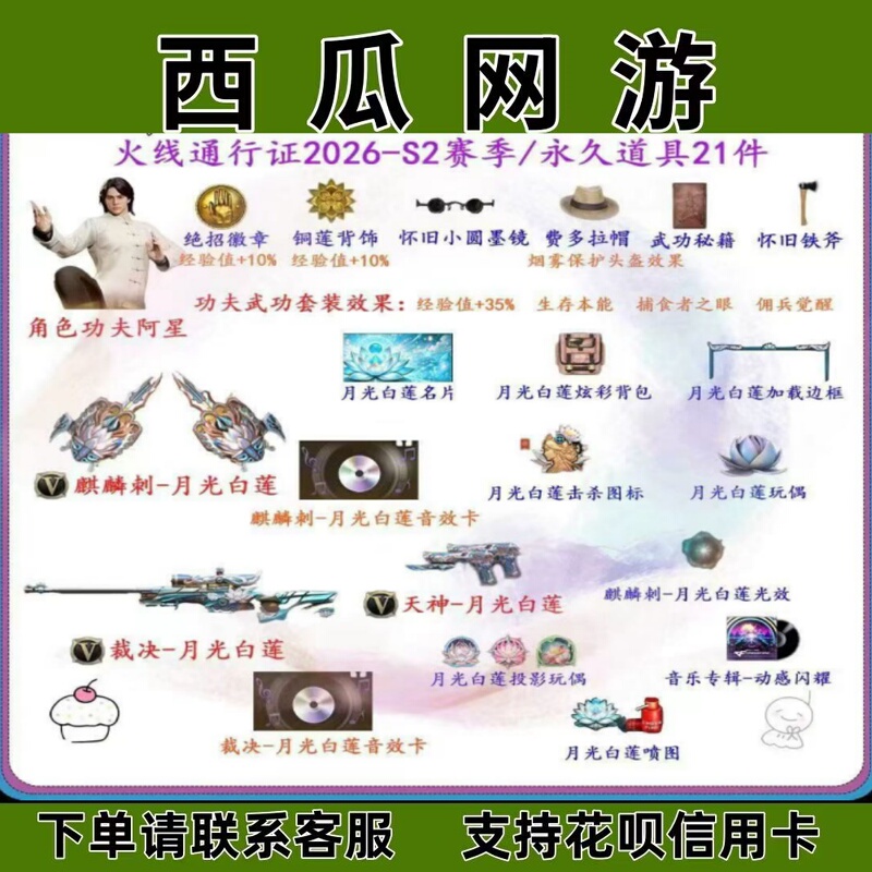Cf Crossfire S11 Firewire Pass Judgment Moonlight White Lotus Kung Fu A-Star God of Heaven Kirin Stab White Fox