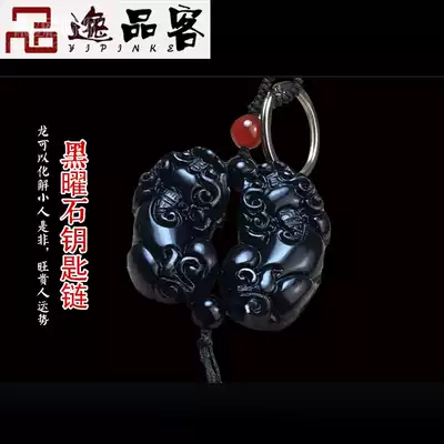 Taishan Yipingke personality obsidian carved safety buckle Pixiu lucky bag jewelry Car keychain pendant