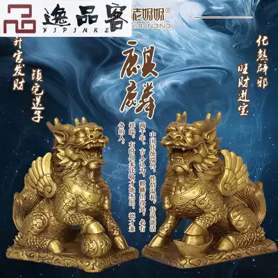 Taishan Yipingke blessing pure copper unicorn pair Home decoration Feng Shui decoration Lucky charm craft wealth gift