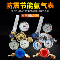 Argon gas meter Energy-saving pressure reducing meter Carbon dioxide meter Acetylene propane meter Gas-saving type Anti-fall anti-first punch anti-shock pure copper