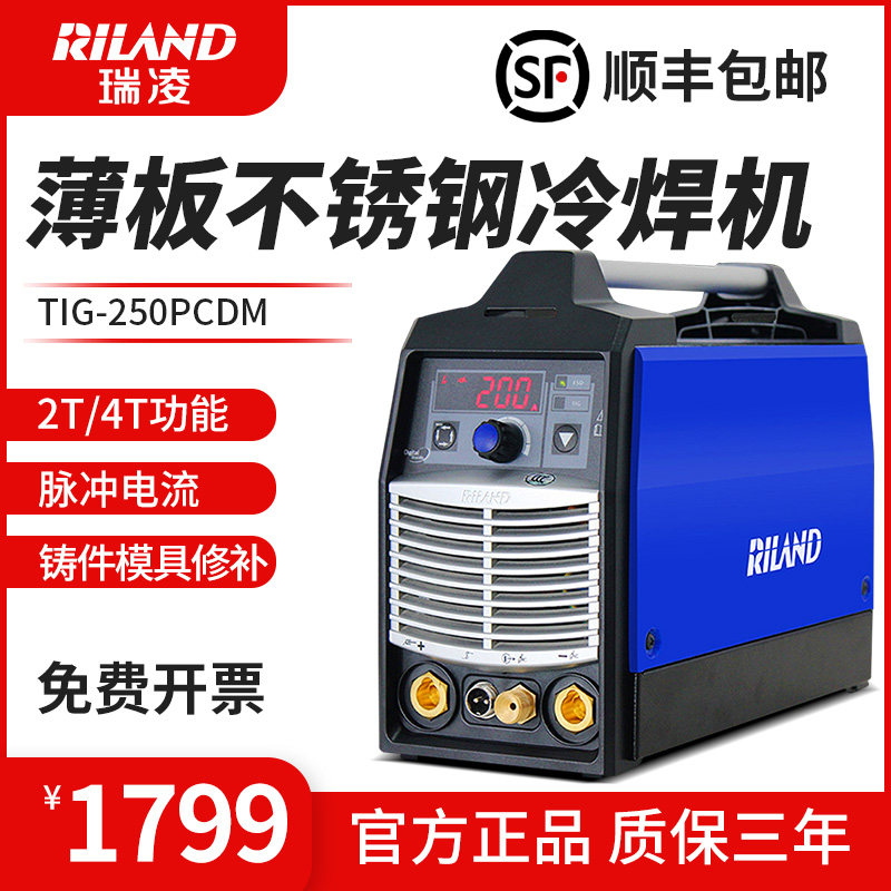 Ryling Precision Cold Welding Machine TIG-250PGDM Pulse Argon Arc Welding Stainless Steel Sheet 220V Mold Repair