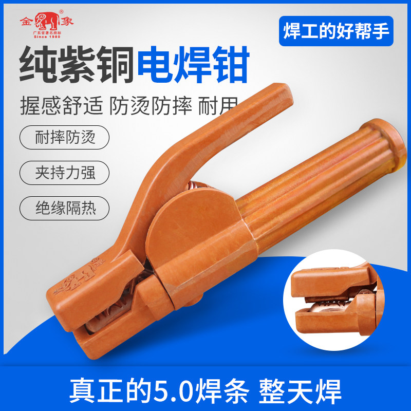 Golden elephant card 500A anti-burn hand gold elephant red copper welding pliers full copper electric welding pliers gold elephant even body electric welding pliers