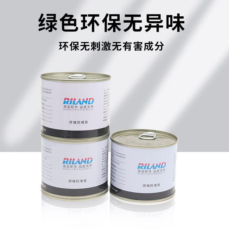 Ruiling original anti-blocking agent anti-blocking paste welding nozzle welding nozzle anti-blocking paste 200G welding anti-blocking agent package