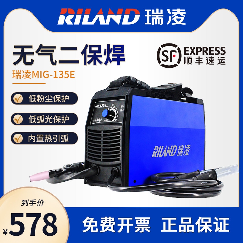 ReLing MiG-135E airless welding machine 220V integrated without gas home small welding machine MiG-200E