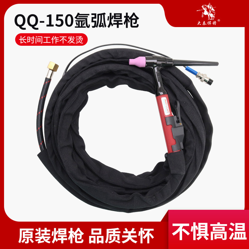 Ryling Original Plant Argon Arc Welding Gun TIG-150 QQ150 Welder Accessories wp-26 Gas Cold 18 Water-cooled welding line