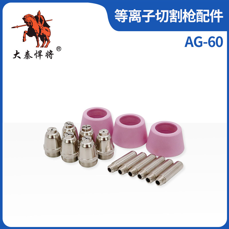 LGK CUT-60 plasma cutting machine cutting gun accessories AG60 SG55 electrode nozzle ceramic protective sleeve