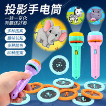 Childrens flashlight does not hurt the eyes and coax sleep projector slide cute story toy eye protection early education pattern before going to bed