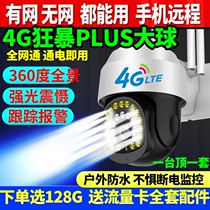 4G wireless camera HD 360-degree panoramic view without network wifi and mobile phone remote outdoor card monitor
