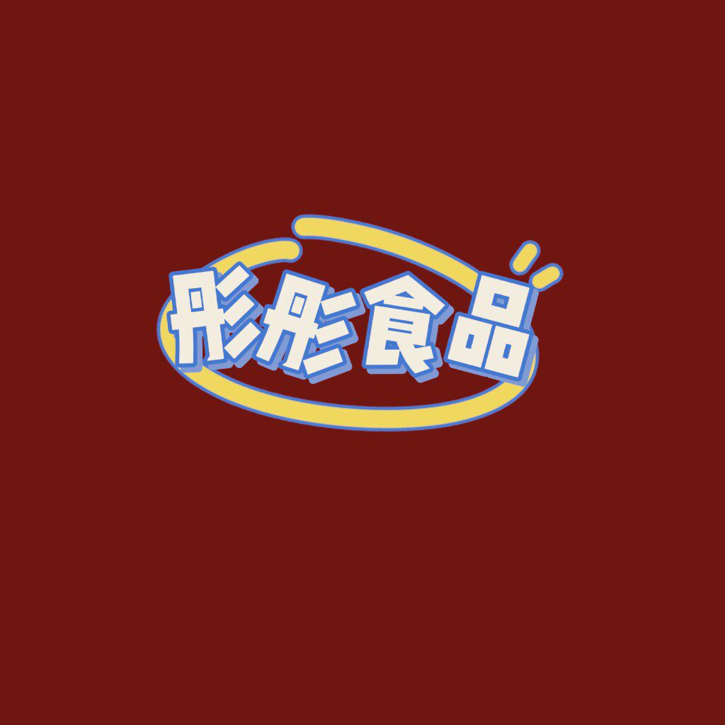 彤彤的零食铺