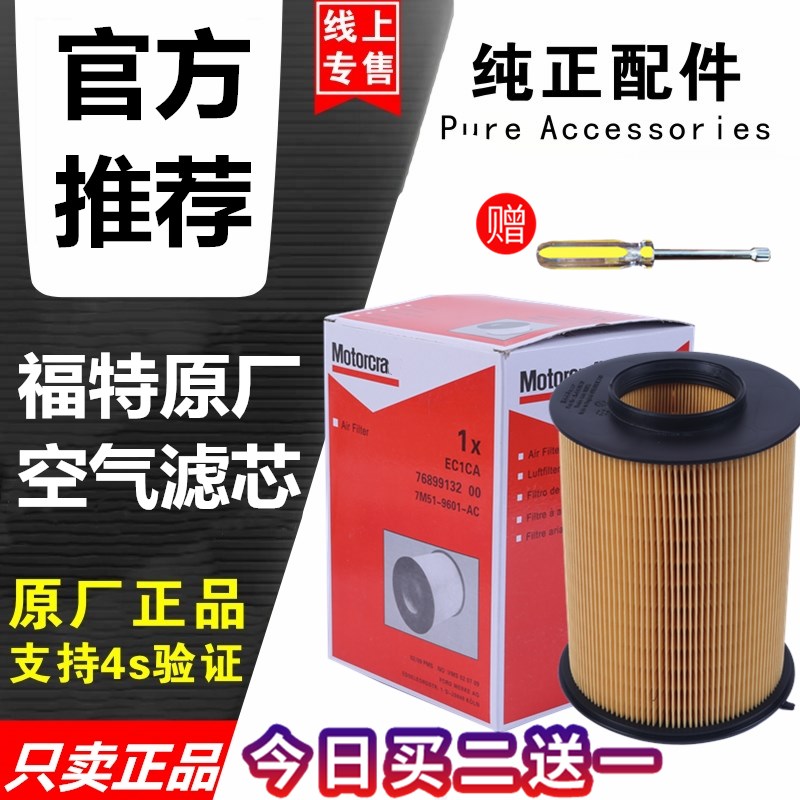 Ford Escort New Escape Air Filter Grid New Classic Fox Air Filter Original Factory