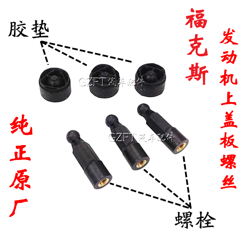 Classic Fox engine cover rubber pad rubber ring buffer pad fixed bracket screw engine cover rubber pad