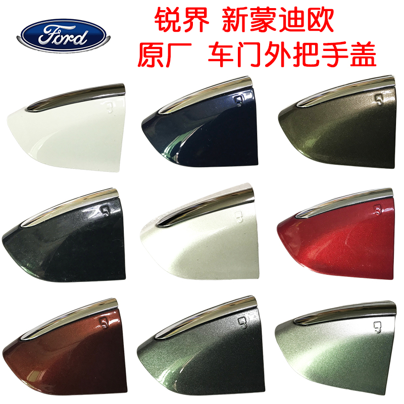 Ford Rey Door Handheld Handcover with New Mondio Car Door Putting Hand Cover