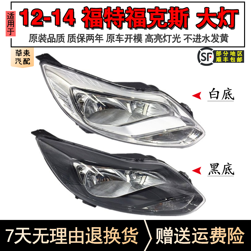 12 Fox Headlight assembly white and black 12 - 14 new Fox headlamp assembly