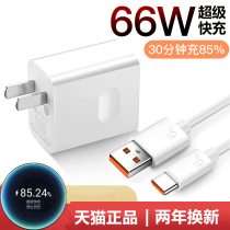 Applicable with Huawei Mate40 charger head 66W Watt mate40Rro mobile phone super special fast charge RS Porsche version 5G6A plug Huawei p40pro flash charge n