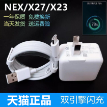 The application of vivox27 fast charger S5 S6 Y9S x27pro IQOOneo X23 Z3 NEX Z5 phone 22 5 Watts a double quoted