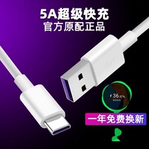 type-c data cable for Huawei mate9 data cable 5A super fast charge mate20 original p40 glory v10v20 mobile phone p20p30pro charger
