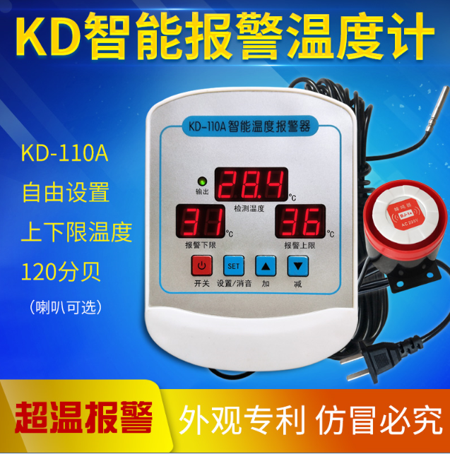 Smart temperature siren upper and lower limit 220V high-precision overtemperature alarm low temperature high temperature chicken house breeding room