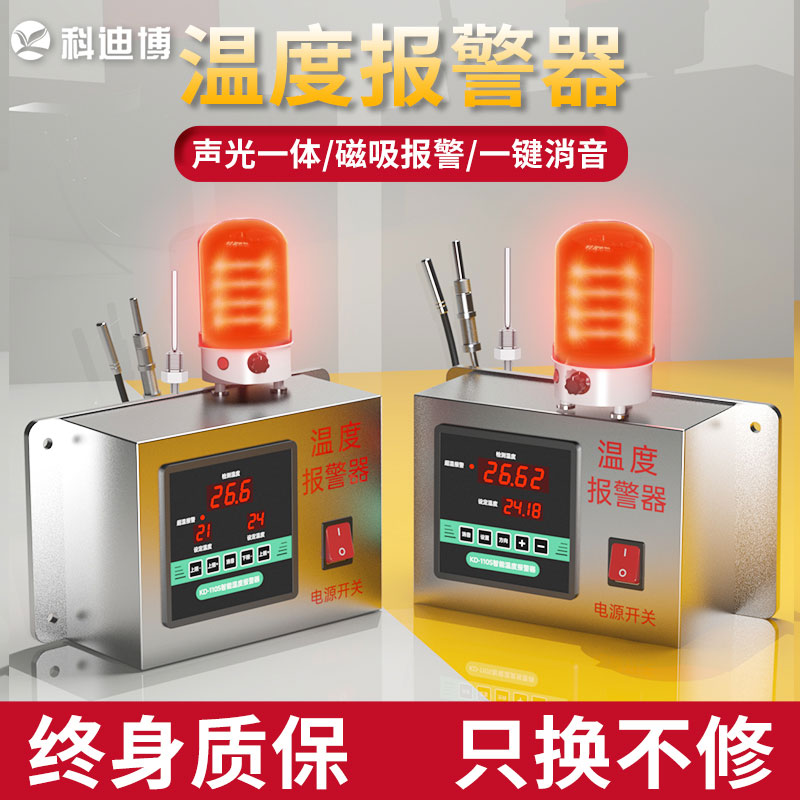 Intelligent Temperature Alarm Ultra Warm High Temperature Siren Farm Water Temperature High Temperature Low Temperature Detection Sensing Sensors-Taobao