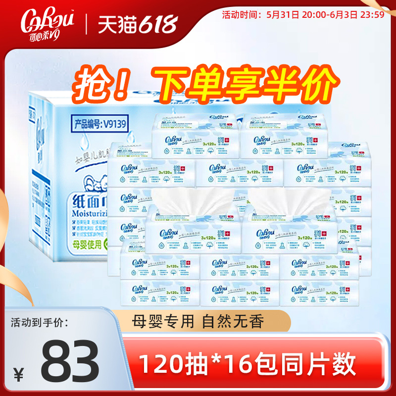 Kexinrou V9 baby soft paper towels 120 pumps 16 packs with the same number of baby paper cloud soft towels whole box family 60 pumps