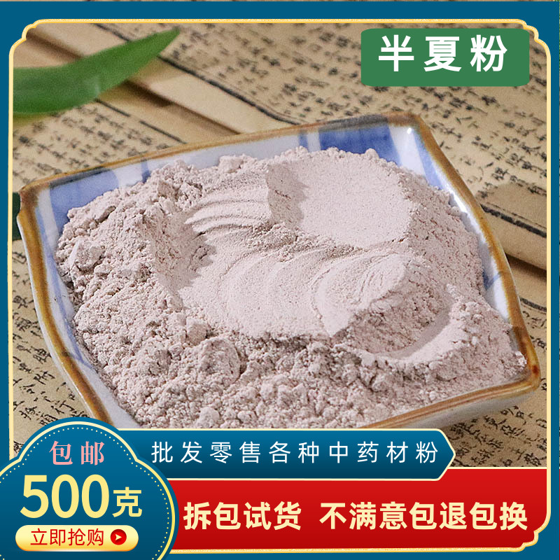半夏粉中药材超细法半夏清旱半夏炮姜旱半夏粉500g附川中草药子无