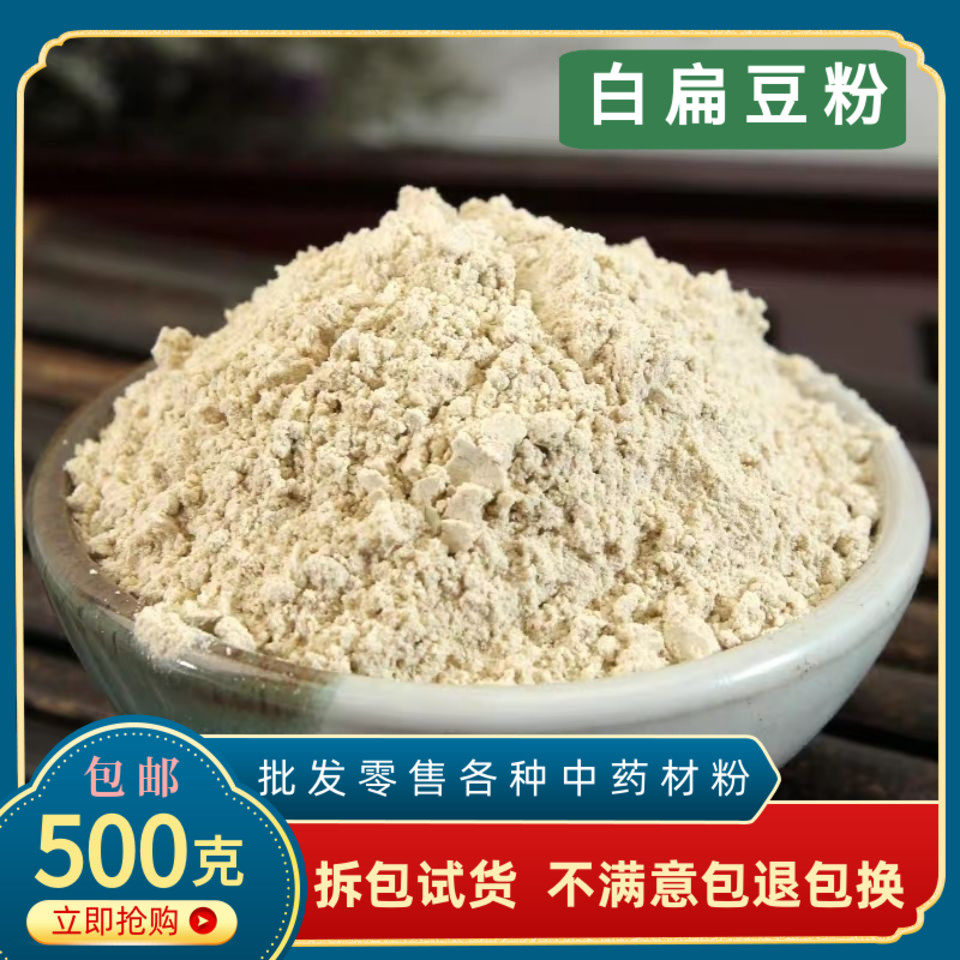 白扁豆粉中药材正品农家自种超细药用食用祛湿煮粥干货500g有红豆