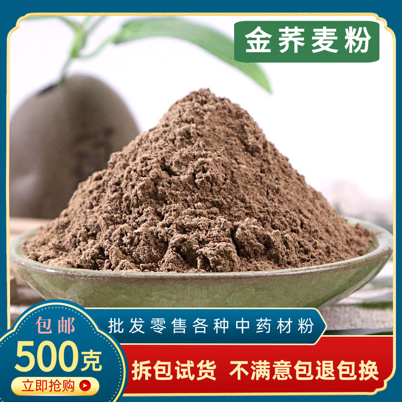 金荞麦粉中药材正品超细金荞麦根粉野荞麦开金锁苦荞头金乔麦500g
