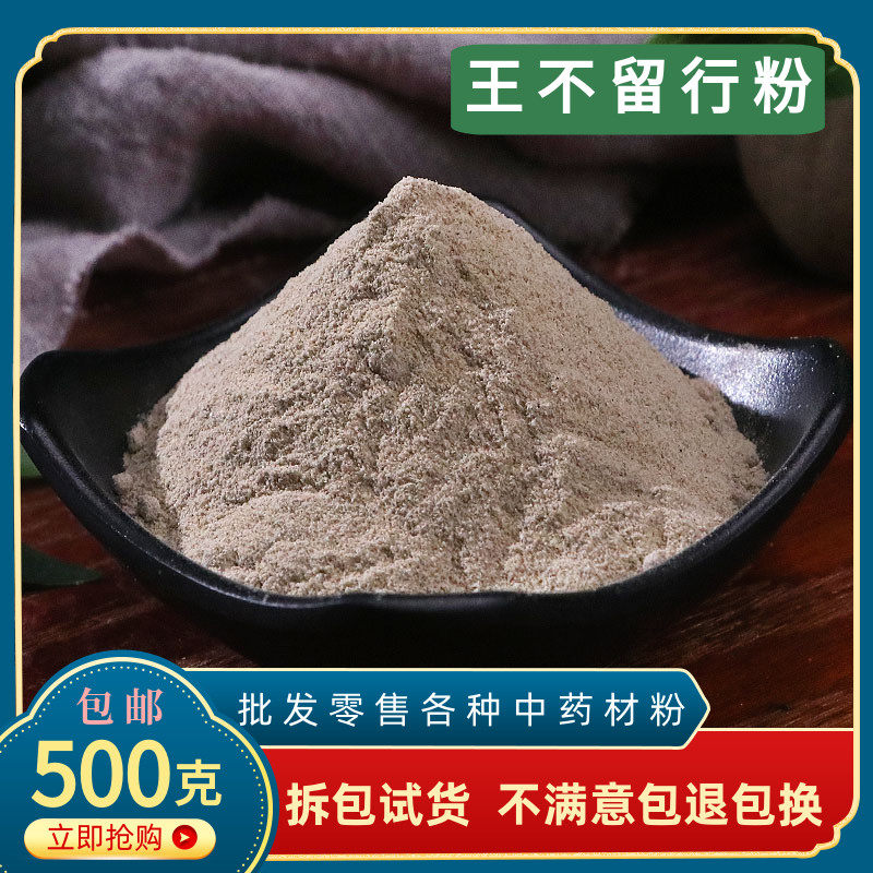 炒王不留行粉中药材正品超细哺乳期泡水追奶500g搭通草路路通