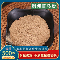 Polygonum multiflorum powder wild special grade freshly ground 500g ready-to-eat fried polygonum multiflorum powder nourishing black hair with dried ginger powder