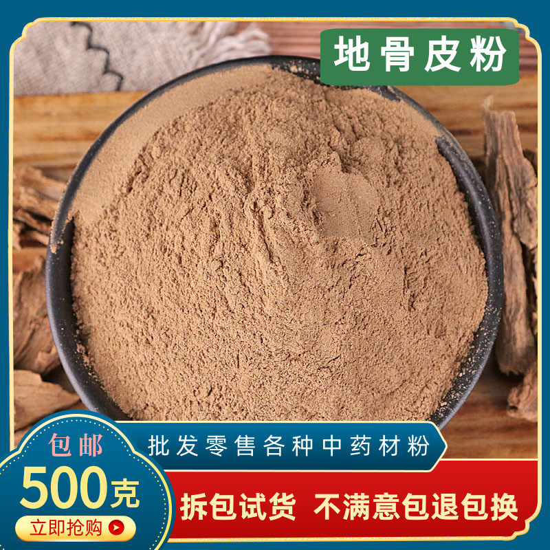 地骨皮粉中药材500克包邮现磨超细地骨皮茶正品枸杞根皮粉中草药