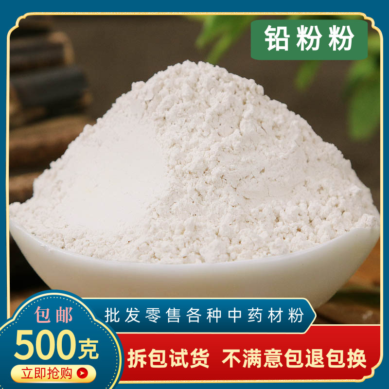 中药材 铅粉正品官粉 胡粉 粉锡500克包邮刷鞋 去黄 漂白白色家用